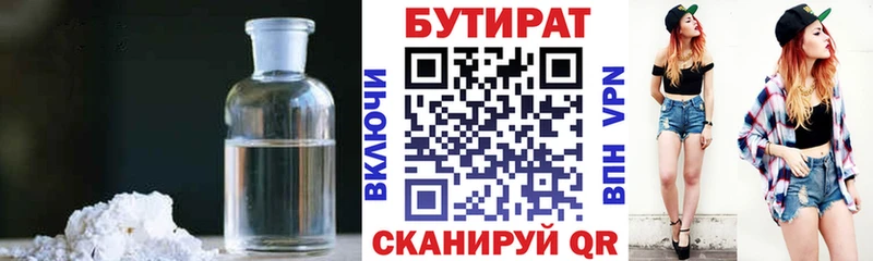 Бутират GHB  Чайковский 