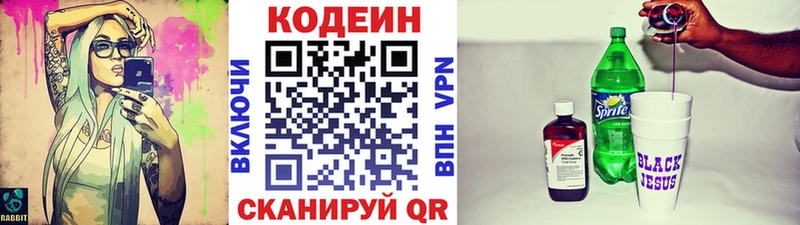 сколько стоит  Чайковский  Codein напиток Lean (лин) 